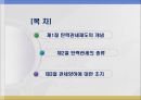 탄력관세의 종류와 관세의 양허 2페이지