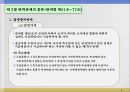 탄력관세의 종류와 관세의 양허 8페이지