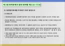 탄력관세의 종류와 관세의 양허 10페이지