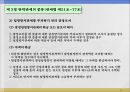 탄력관세의 종류와 관세의 양허 11페이지