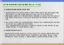탄력관세의 종류와 관세의 양허 12페이지