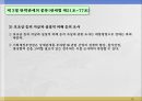 탄력관세의 종류와 관세의 양허 15페이지