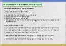 탄력관세의 종류와 관세의 양허 17페이지