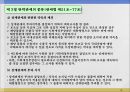 탄력관세의 종류와 관세의 양허 18페이지