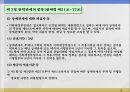 탄력관세의 종류와 관세의 양허 19페이지