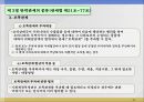 탄력관세의 종류와 관세의 양허 20페이지