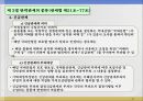 탄력관세의 종류와 관세의 양허 21페이지