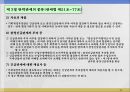 탄력관세의 종류와 관세의 양허 23페이지