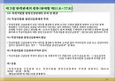 탄력관세의 종류와 관세의 양허 25페이지