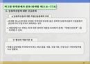 탄력관세의 종류와 관세의 양허 26페이지