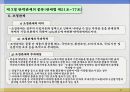 탄력관세의 종류와 관세의 양허 27페이지