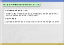 탄력관세의 종류와 관세의 양허 28페이지
