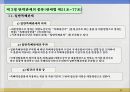 탄력관세의 종류와 관세의 양허 34페이지