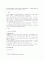 [학교폭력의이론과실제] 학교폭력school violence 의 원인과 결과에 대해 분석하고, 학교폭력을 예방하기 위해 부모와 교사(유아교육기관)의 역할에 대해 논하시오 - 학교폭력의이론과실제 2페이지