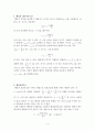 태양계 물리학 4페이지