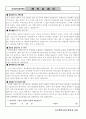 건국대충주병원자소서 건대병원자기소개서, 합격자소서-건국대학교병원간호사자소서/면접과 간호사면접1분자기소개 건대병원자기소개서 건국대병원자소서  간호사 자기소개서, 건국대충주병원면접 지원동기 2페이지