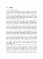 일제강점기 신민회가 설립한 신흥무관학교의 설립배경과 무관학교의 사범교육에 관하여 알아보자 3페이지