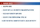 광고 방법과 미디어 윤리 4페이지