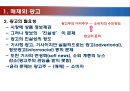 광고 방법과 미디어 윤리 5페이지