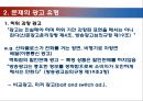 광고 방법과 미디어 윤리 7페이지