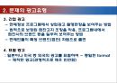 광고 방법과 미디어 윤리 9페이지