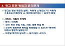 광고 방법과 미디어 윤리 11페이지