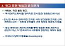 광고 방법과 미디어 윤리 12페이지