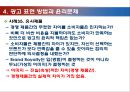 광고 방법과 미디어 윤리 13페이지
