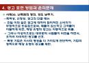광고 방법과 미디어 윤리 14페이지