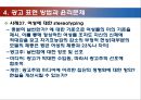 광고 방법과 미디어 윤리 15페이지