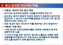 광고 방법과 미디어 윤리 17페이지