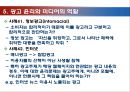 광고 방법과 미디어 윤리 18페이지