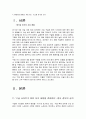 21세기의 향방을 가름 짓는 구글과 중국의 승부 2페이지
