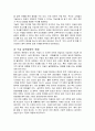 21세기의 향방을 가름 짓는 구글과 중국의 승부 5페이지