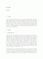 [단체급식관리 B형] 우리나라 병원 급식의 현황과 식단의 특성을 조사하여 보고서를 작성 : 병원급식 2페이지