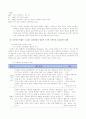 정신건강과 간호(스트레스 인식) 6페이지