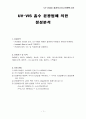 UV-vis (결과보고서) 1페이지