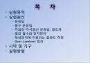 UV (UV-VIS 흡수 분광법에 의한 정성분석) PPT 2페이지