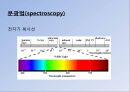 UV (UV-VIS 흡수 분광법에 의한 정성분석) PPT 5페이지