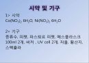 UV (UV-VIS 흡수 분광법에 의한 정성분석) PPT 28페이지