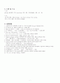 LC(액체크로마토그래피에 의한 정성분석) (예비보고서) 7페이지