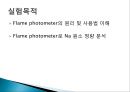 불꽃광도법 PPT 2페이지