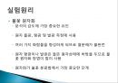 불꽃광도법 PPT 10페이지