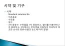 불꽃광도법 PPT 13페이지