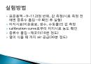 불꽃광도법 PPT 17페이지