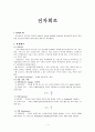 전자회로_(예비보고서) 1페이지