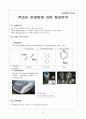 IR(적외선 분광법에 의한 정성분석) (결과보고서) 1페이지