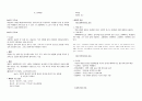 E.coli배양 (예비보고서) 1페이지