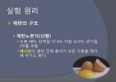 계란 노른자로 부터 막지방질,  pc 추출 17페이지