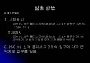 E.coli배양 18페이지